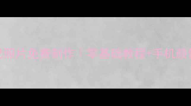 图片 vivo主题自己照片免费制作｜零基础教程+手机颜值翻倍秘籍✨