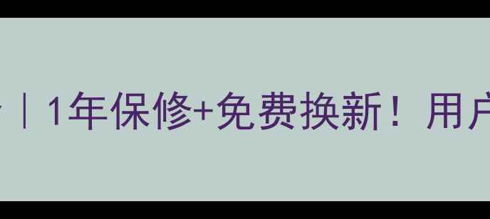 vivo手机三包政策全1年保修免费换新用户必看售后保障指南