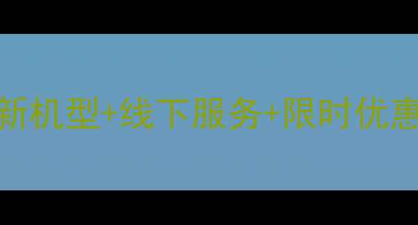 vivo手机实体店全攻略最新机型线下服务限时优惠如何选到高性价比手机