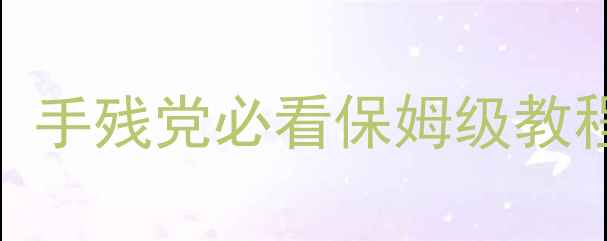 图片 vivo手机截屏超简单！手残党必看保姆级教程（附隐藏功能）💻✨