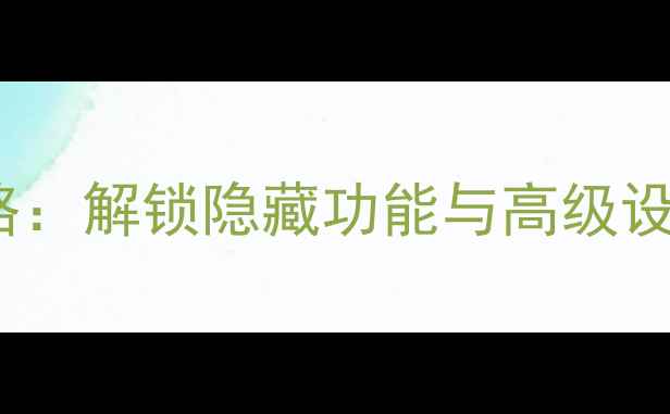 图片 vivo手机翻页特效全攻略：解锁隐藏功能与高级设置技巧（附图文教程）1