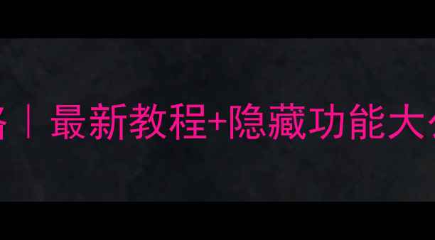 图片 ✨OPPO锁屏设置全攻略｜最新教程+隐藏功能大公开（附图文步骤）✨