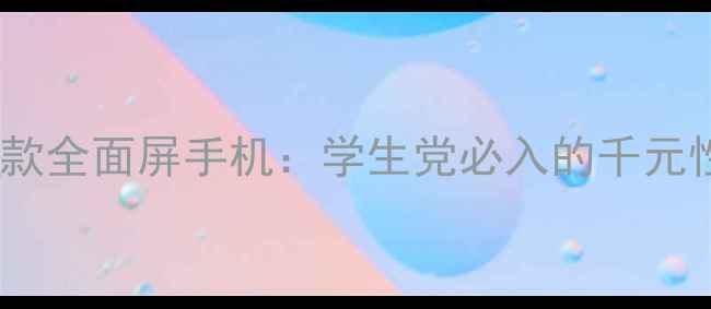 图片 ✨vivoY100新款全面屏手机：学生党必入的千元性价比神机！1