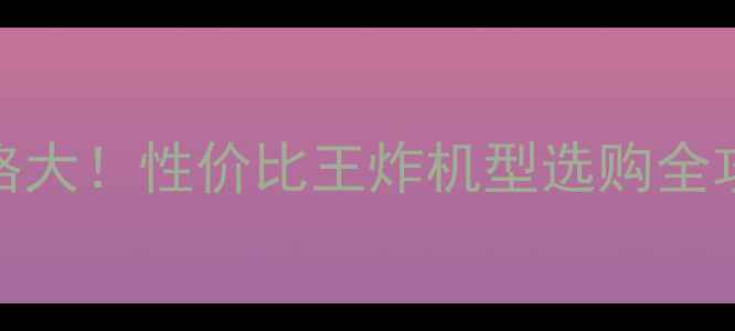 图片 ✨日版三星Note3价格大！性价比王炸机型选购全攻略（附最新报价）1