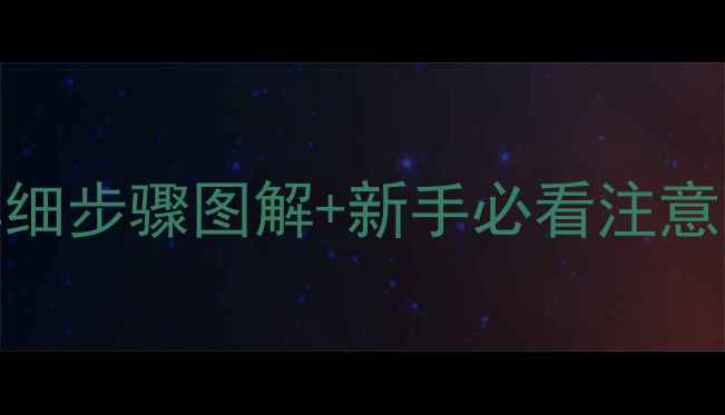一加3电池更换全攻略详细步骤图解新手必看注意事项附电池型号推荐