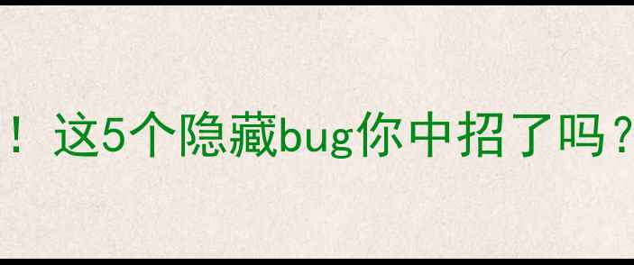 图片 一加氢系统问题全！这5个隐藏bug你中招了吗？附官方修复教程1