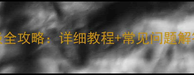 图片 三星G7系统升级全攻略：详细教程+常见问题解答（图文步骤）