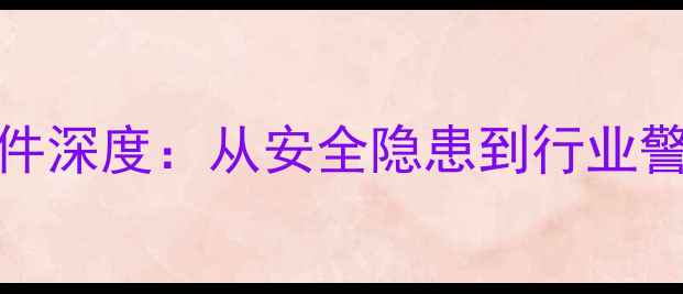 图片 三星Note7绿电池事件深度：从安全隐患到行业警示的完整调查报告1