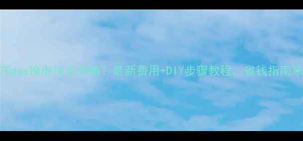 图片 三星S7Edge换电池全攻略！最新费用+DIY步骤教程，省钱指南来了！2
