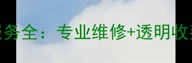 图片 东莞金立手机维修服务全：专业维修+透明收费+本地化服务指南1