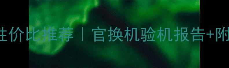 图片 二手iPhone7Plus128G高性价比推荐｜官换机验机报告+附赠原装配件｜低价不降质