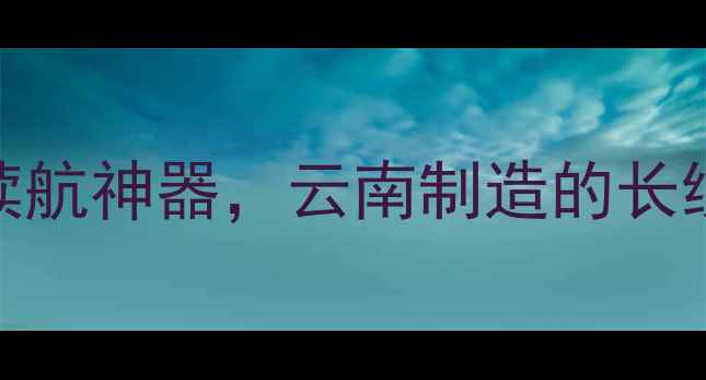 云南999电池手机续航神器云南制造的长续航高性价比电池全