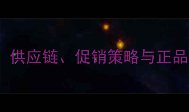 图片 京东iPhone价格优势：供应链、促销策略与正品保障如何共同作用？2