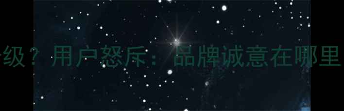 图片 努比亚Z50取消安卓14升级？用户怒斥：品牌诚意在哪里？深度老机型生存现状1