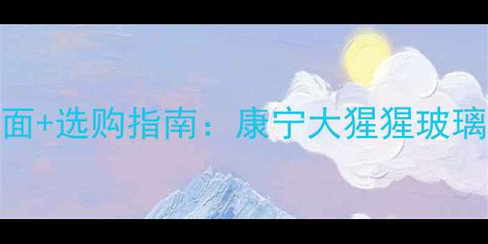 华为P9屏幕玻璃易碎吗全面选购指南康宁大猩猩玻璃3的可靠性及用户实测数据