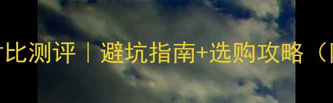 图片 华为nova系列和p系列对比测评｜避坑指南+选购攻略（附详细参数对比）📱💎2