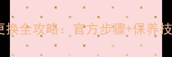 华为手机电池更换全攻略官方步骤保养技巧最新版
