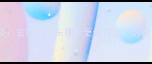 图片 华为手机购买全攻略：官网VS京东哪个更值得选？价格售后正品深度对比2