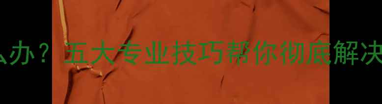 图片 华为手机音量小怎么办？五大专业技巧帮你彻底解决音量调节不灵问题2