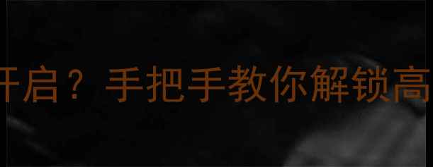 图片 华为手机魅我模式怎么开启？手把手教你解锁高级玩法（附图文教程）2