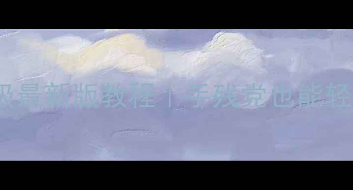 图片 华为手环i5plus升级最新版教程｜手残党也能轻松搞定固件更新！2