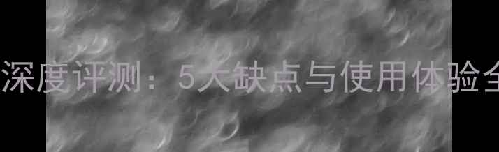 图片 华为荣耀8青春版深度评测：5大缺点与使用体验全（附选购建议）