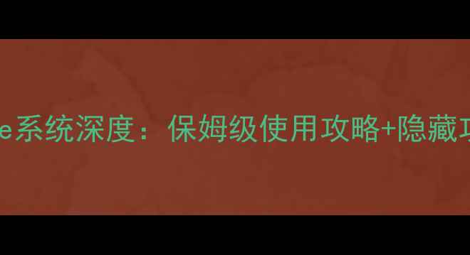 华硕Zenfone系统深度保姆级使用攻略隐藏功能大公开