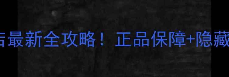 图片 南宁小米专卖店最新全攻略！正品保障+隐藏福利大公开📱2