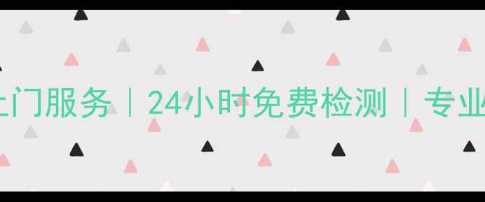 图片 天津河西区手机维修上门服务｜24小时免费检测｜专业维修团队覆盖全区域2