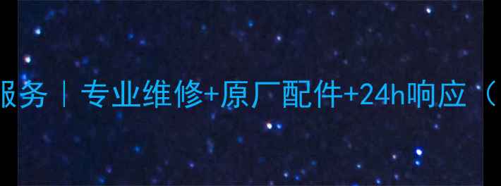 图片 宁波索尼手机维修服务｜专业维修+原厂配件+24h响应（附免费检测攻略）1