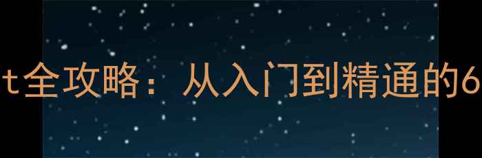 图片 安卓手机root全攻略：从入门到精通的6个关键步骤2