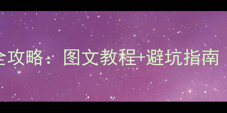 小米5电池更换全攻略图文教程避坑指南附工具清单