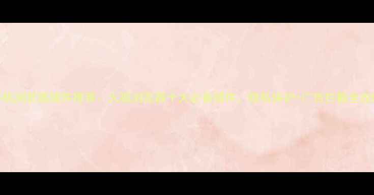 手机浏览器插件推荐火狐浏览器十大必备插件隐私保护广告拦截全攻略