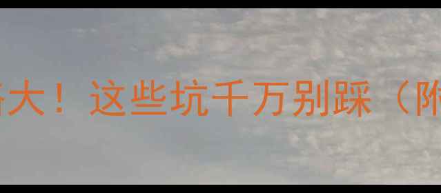 手机维修套路大这些坑千万别踩附避坑指南