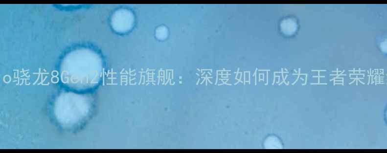 图片 摩托罗拉Z50Pro骁龙8Gen2性能旗舰：深度如何成为王者荣耀终极战神攻略1