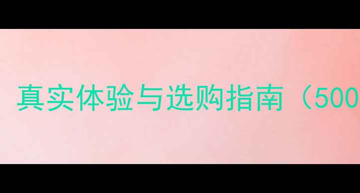 图片 波导D719电池续航实测：真实体验与选购指南（5000mAh大容量+智能省电）