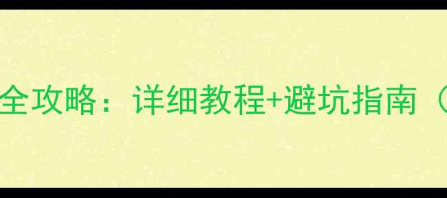 图片 现代车型CarPlay升级全攻略：详细教程+避坑指南（含系统兼容性分析）1