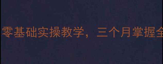 瑞安高薪手机维修培训学校零基础实操教学三个月掌握全产业链技能助您快速就业