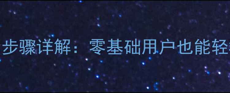 图片 红米2屏幕更换全步骤详解：零基础用户也能轻松完成屏幕维修1