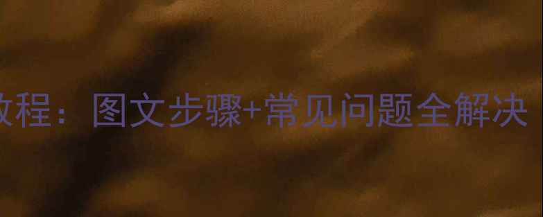 苹果6屏幕密码修改教程图文步骤常见问题全解决附数据恢复攻略