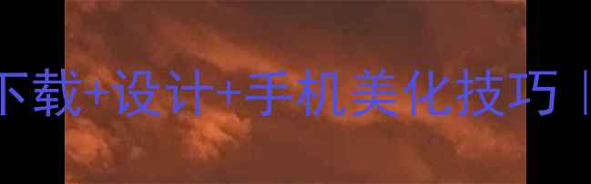 图片 苹果7官方壁纸高清下载+设计+手机美化技巧｜iPhone7壁纸全攻略