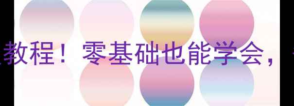 苹果7改苹果5s保姆级教程零基础也能学会省下2000元换新机