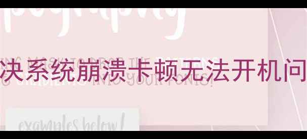 图片 苹果手机强制刷机全攻略：三步解决系统崩溃卡顿无法开机问题（附详细教程+数据备份指南）1