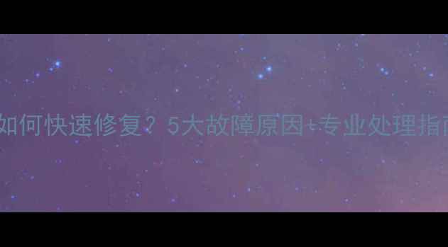 苹果手机相机黑屏如何快速修复5大故障原因专业处理指南附图文操作