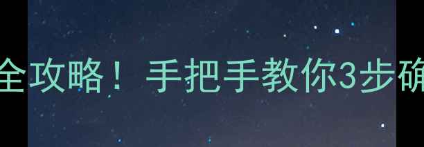 苹果电池真假辨别全攻略手把手教你3步确认iPhone电池健康