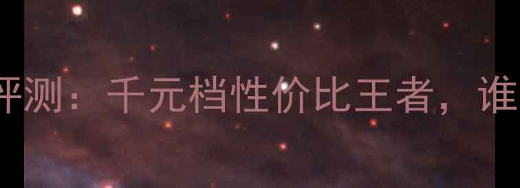 图片 荣耀3Xvs荣耀3C深度评测：千元档性价比王者，谁才是你的游戏新宠？1