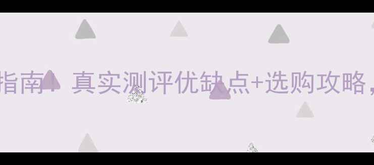 荣耀手机避坑指南真实测评优缺点选购攻略看完不踩雷