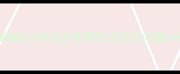 图片 荣耀畅玩4驱动的重要性及常见问题分析1