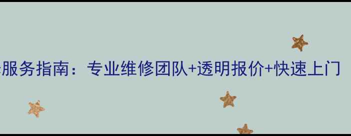 图片 辽宁朝阳荣耀手机维修服务指南：专业维修团队+透明报价+快速上门（附24小时联系电话）2