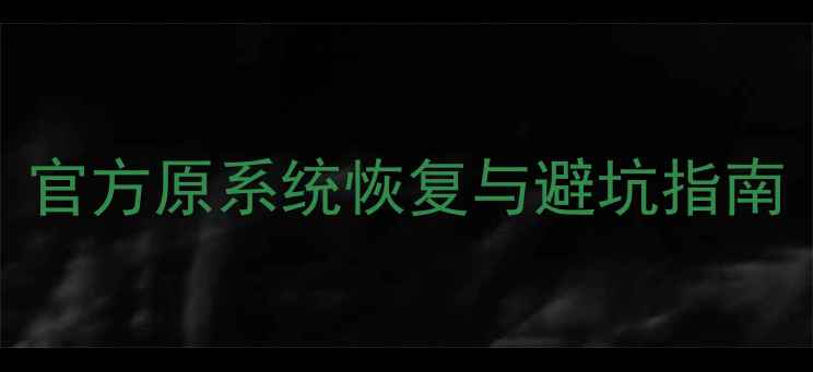 酷派大神F2刷机全攻略官方原系统恢复与避坑指南含双卡机型操作细节